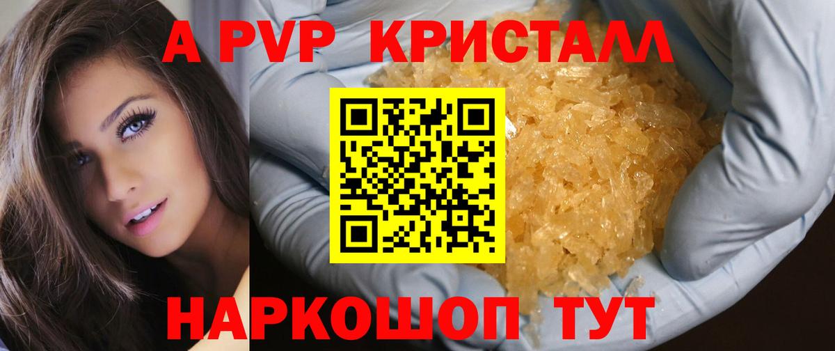 A-PVP кристаллы Чита