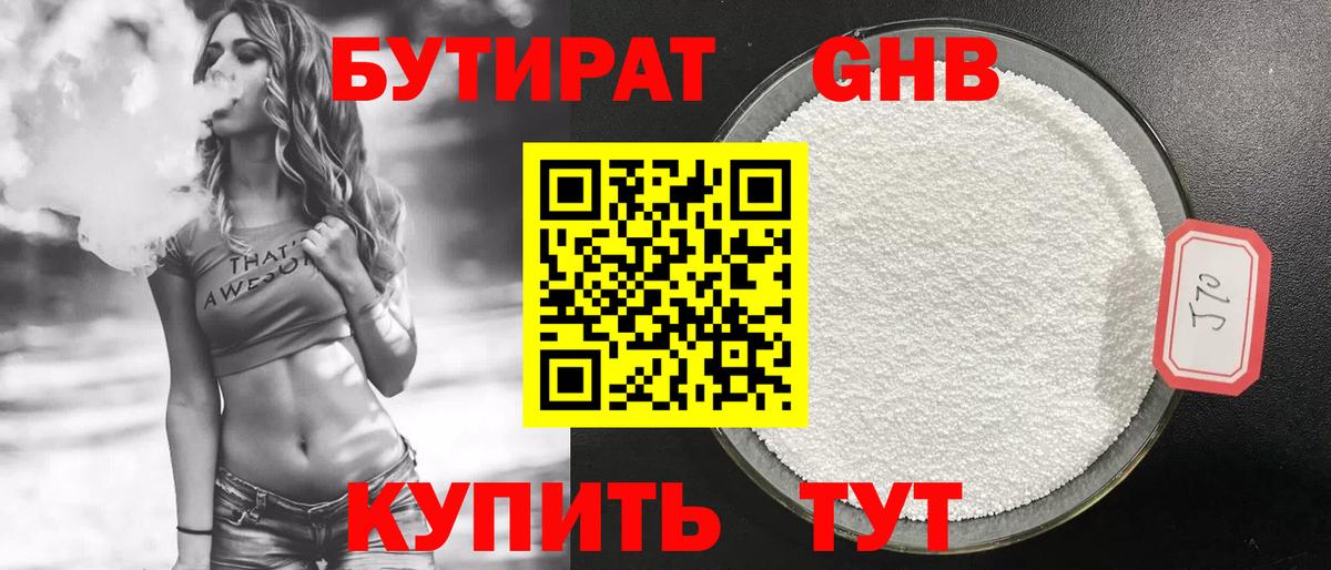 БУТИРАТ бутандиол  Вход с VPN  БУТИРАТ  Чита 