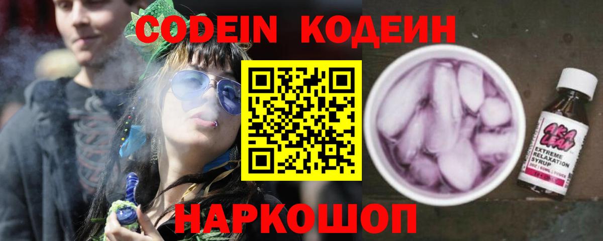 Кодеиновый сироп Lean Purple Drank  Кодеиновый сироп Lean Purple Drank  наркотики  Чита  Вход с VPN 