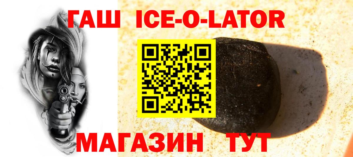 ГАШ Ice-O-Lator Чита