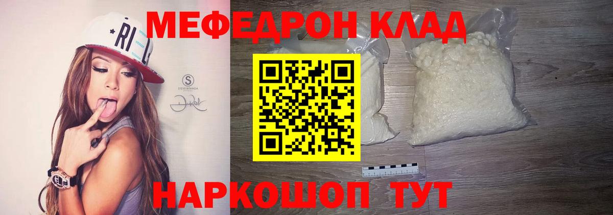 МЯУ-МЯУ мука  МЯУ-МЯУ  Чита  Мефедрон  МЯУ-МЯУ VHQ  Вход с VPN 